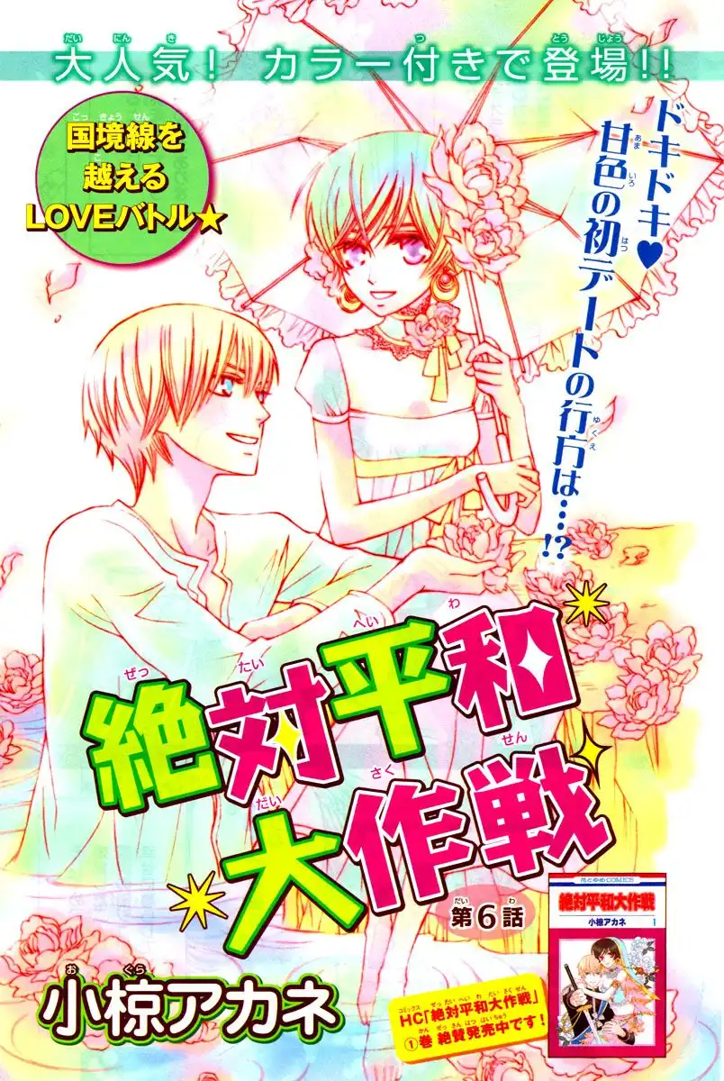 Zettai Heiwa Daisakusen Chapter 6 3